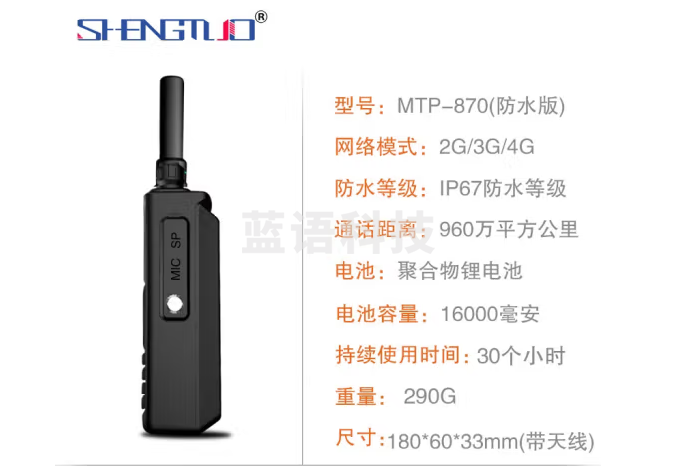 盛拓（SHENGTUO）MTP-870防水版 对讲机全国通4G公网插卡免续费不限距离5000公里户外手台
