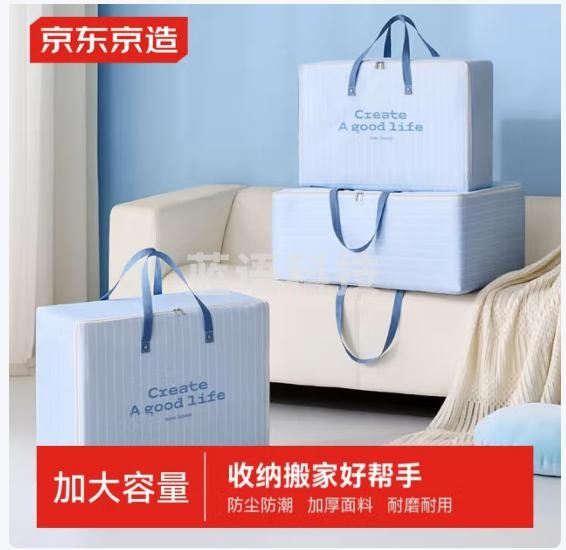 京东京造冰岛蓝湖系列被子收纳袋幼儿园棉被收纳防尘防潮搬家打包袋83L