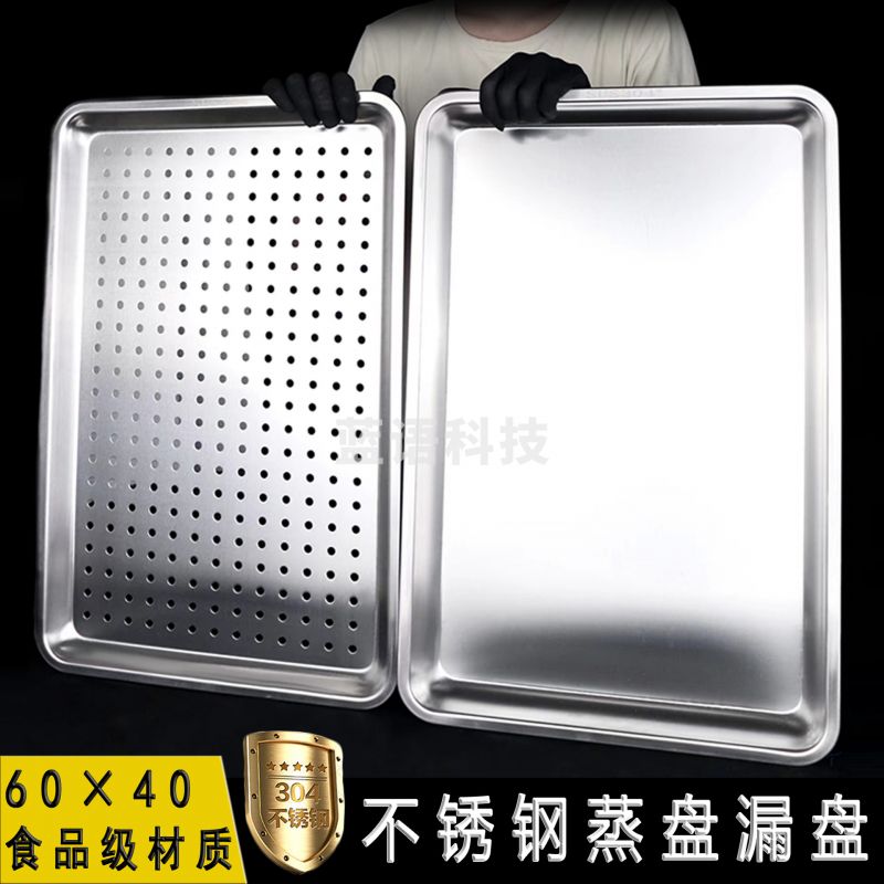 巨联(JULIAN) 60*40+深4.8cm 304不锈钢滤水盘 蒸饭盘 浅盘带孔