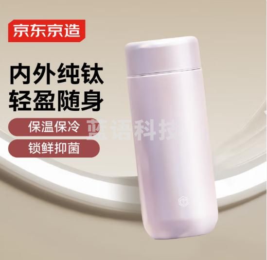 京东京造 钛健康保温杯 口袋杯【内外纯钛】男女水杯子高端礼品 烟紫270ml