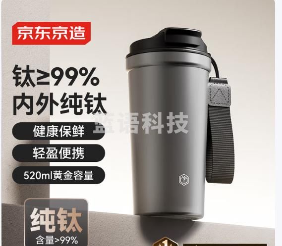 京东京造 钛健康杯【内外纯钛】保温便携随行高档送礼水杯 灰520ml