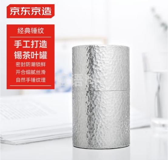 京东京造 茶叶罐 锡制储物罐密封罐保鲜罐【礼盒】 金属锡罐