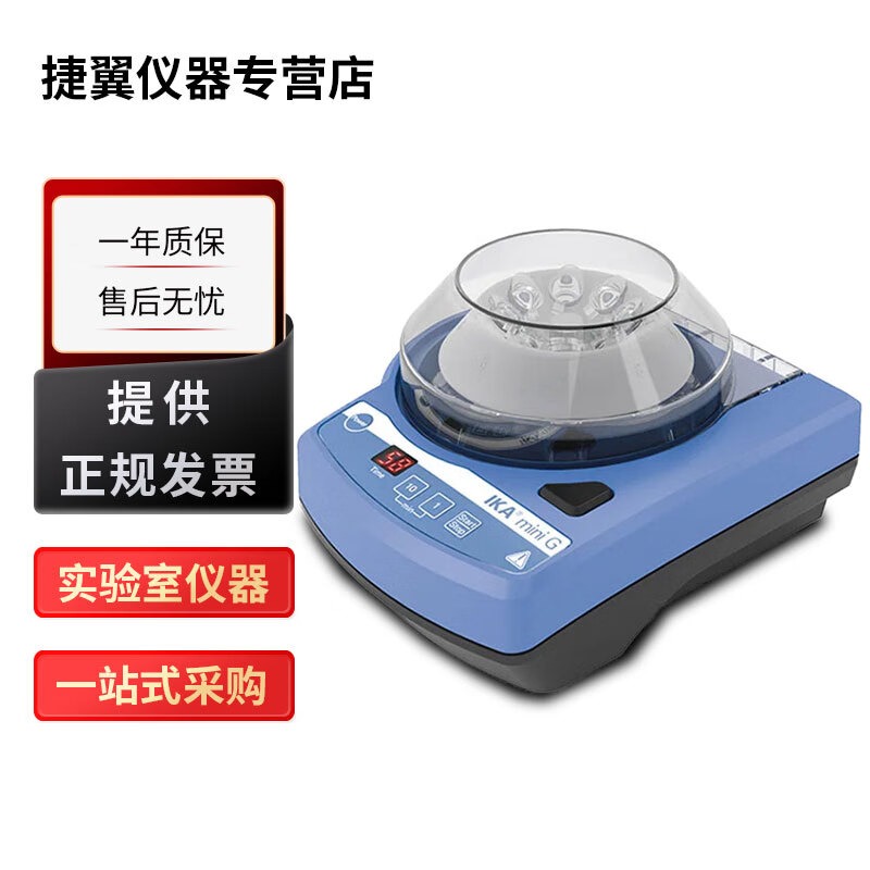 德国IKA MINI G小型离心机实验室掌上离心机