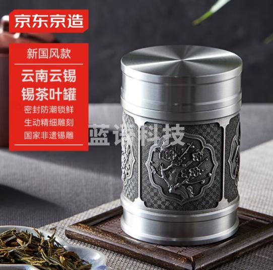 京东京造 梅兰竹菊 国风锡罐 【礼盒】茶叶罐270ml