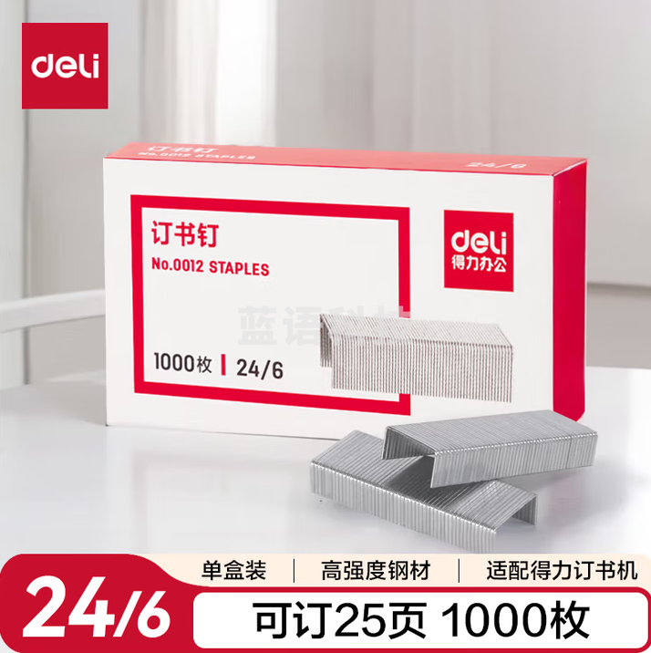 得力（deli）高强度24/6订书钉 12#订书针 1000枚/盒 可订20页 0012 100盒装