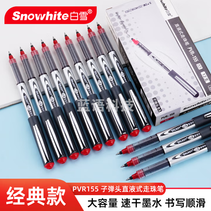 白雪（snowhite）PVR-155直液式走珠笔红笔子弹型学生办公签字笔巨能写 0.5mm红色 12支/盒 10盒装