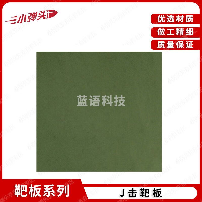 狙击靶板 EVA靶板泡沫板 训练打靶器材 36*36*1cm