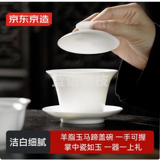 京东京造茶杯茶具 羊脂玉陶瓷功夫茶具三才盖碗马蹄杯主人杯礼盒150ml