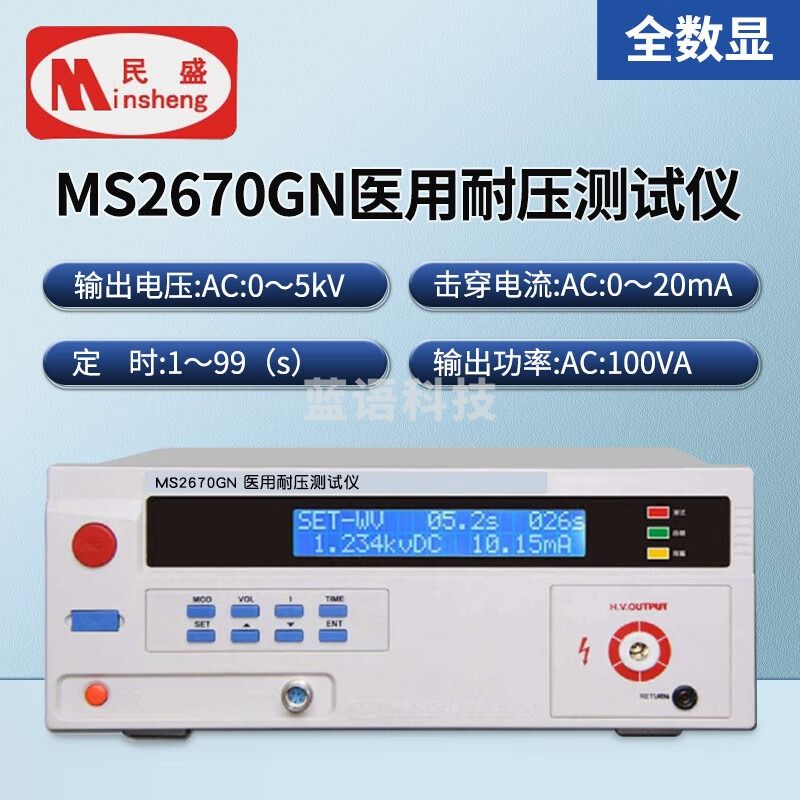 SIPEIK民盛耐压仪MS2670GN耐压泄漏电流测试仪MS2520GN接地电阻测试仪 MS2670GN耐压仪AC 5KV/100VA