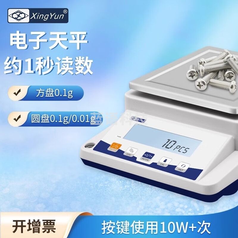 幸运百分之一电子天平0.01g 实验室十分之一电子称0.1g纺织珠宝秤 XY300-1B 量程310g精度0.1g