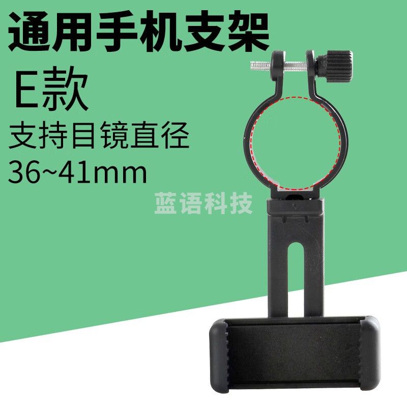 萨伽（SAGA）萨伽镜配件通用型接手机夹拍照手机架 E款：套环直径36~41mm