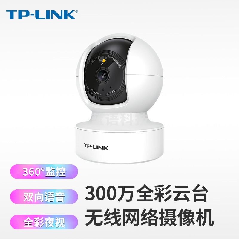 普联(TP-LINK) TL-IPC43CA 360度无线家用云台监控 高清夜视手机远程智能监控摄像头 全彩夜视