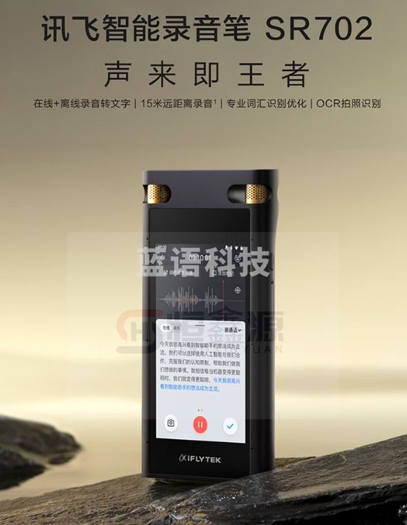 科大讯飞  AI智能录音笔SR702终身免费转写 32G+云储存星空灰
