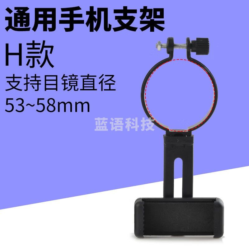 萨伽（SAGA）萨伽镜配件通用型接手机夹拍照手机架 H款：套环直径53~58mm