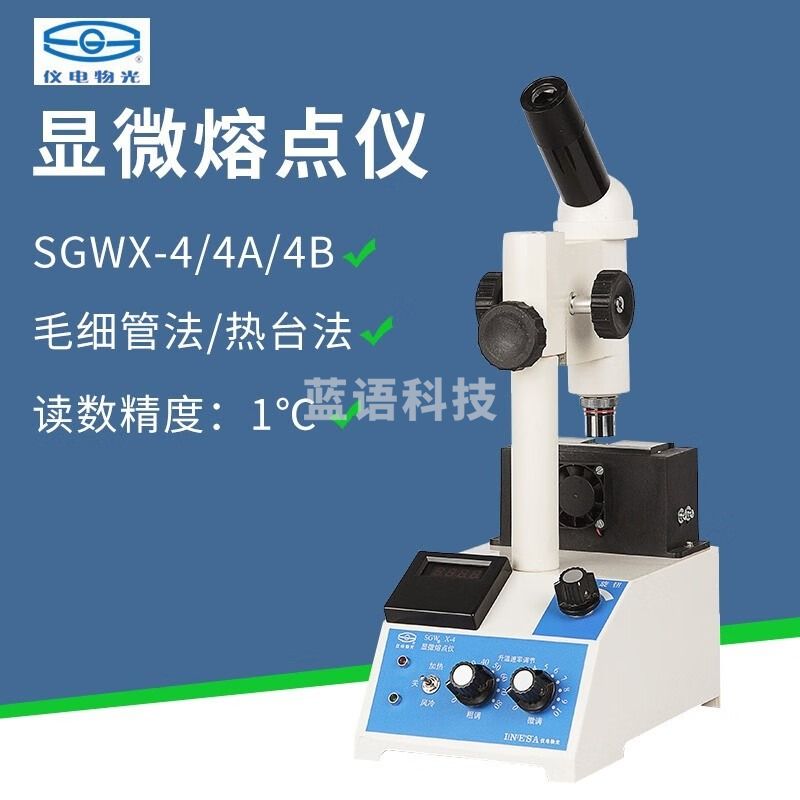 仪电物光上海 显微熔点仪数显物质熔点药物熔点检测仪SGWX-4/4A/4B SGWX-4