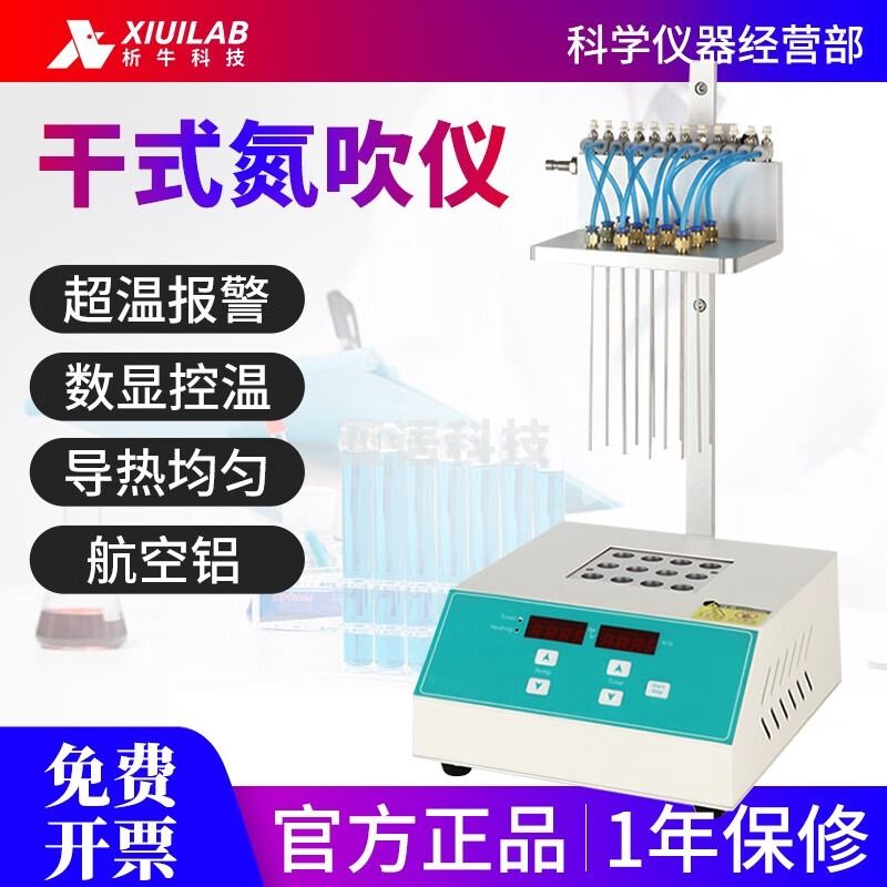 析牛科技恒温水浴氮吹仪干式氮吹仪12孔/24孔样品浓缩12位氮气吹扫仪 XU-DCY12G干式氮吹仪