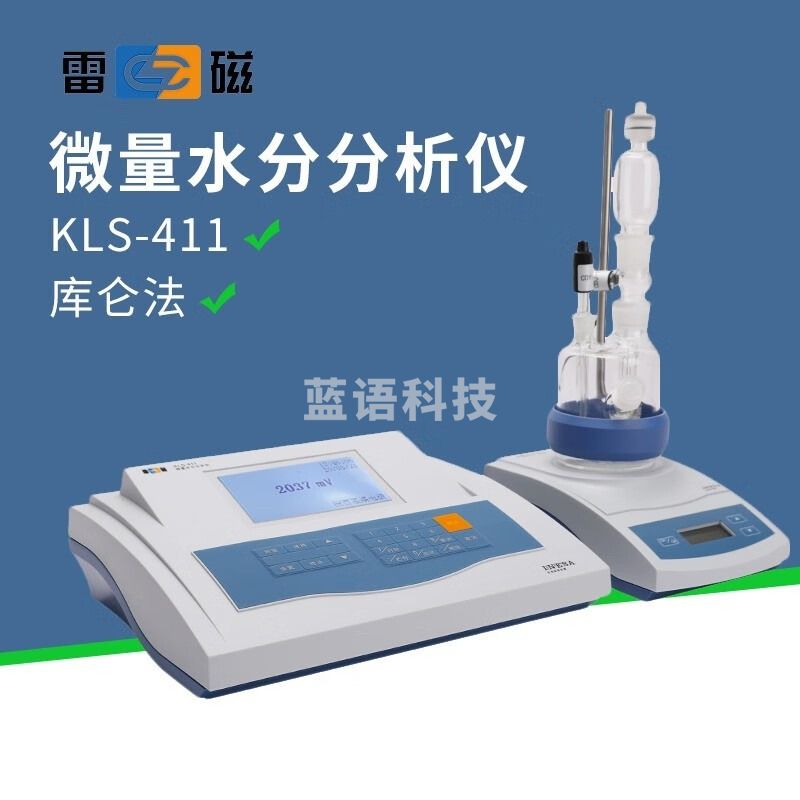 雷磁上海 ZDY-501/-502 卡尔费休水分测定仪水份分析仪KLS-411微量 ZDY-501型水分分析仪