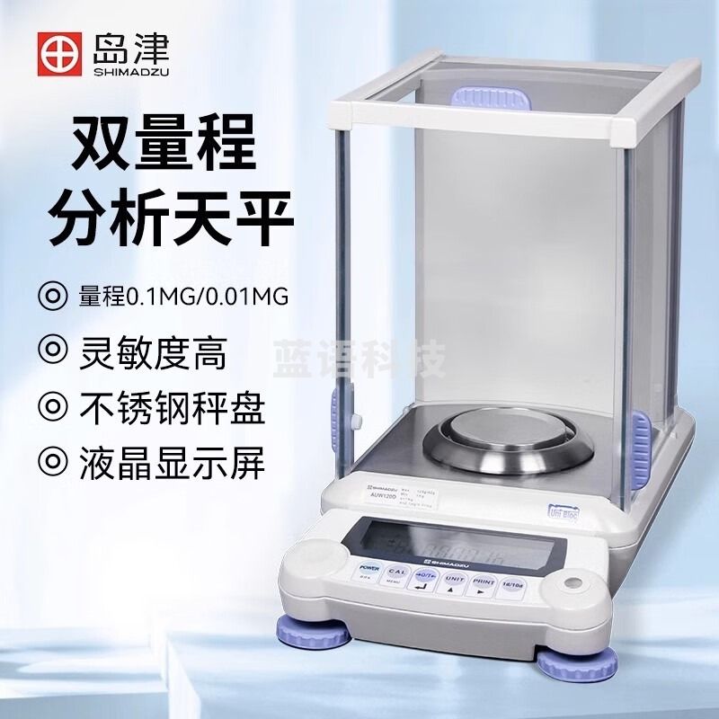 岛津（SHIMADZU）日本AUW120D/220D 双量程电子分析天平0.1mg万分之一称电子秤 AUW120D(120g 42g)十万分之一