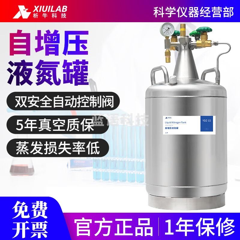 析牛科技自增压液氮罐不锈钢储存运输型杜瓦罐低温冷源自动出液补给罐 YDZ-15