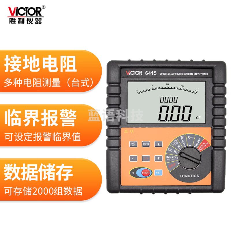 胜利仪器（VICTOR）接地电阻测试仪 避雷针防雷检测仪 双钳多功能接地电阻仪 VC6415