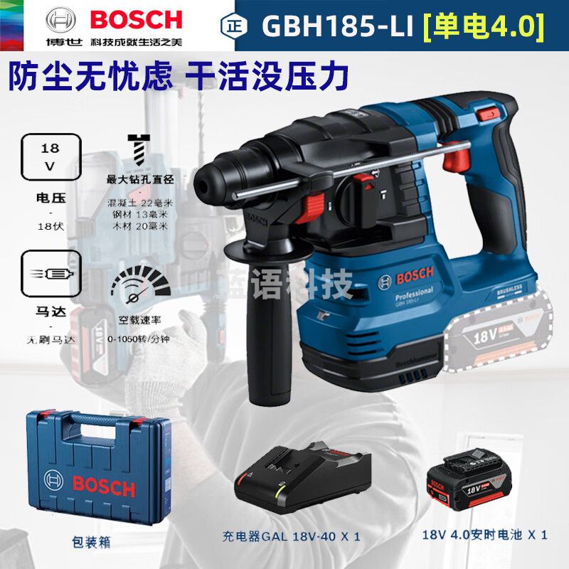 博世（BOSCH） GBH 185-LI专业锂电无刷吸尘电锤18V充电式电钻冲击钻混凝土打孔 4.0Ah电池×1（不含GDE 12）