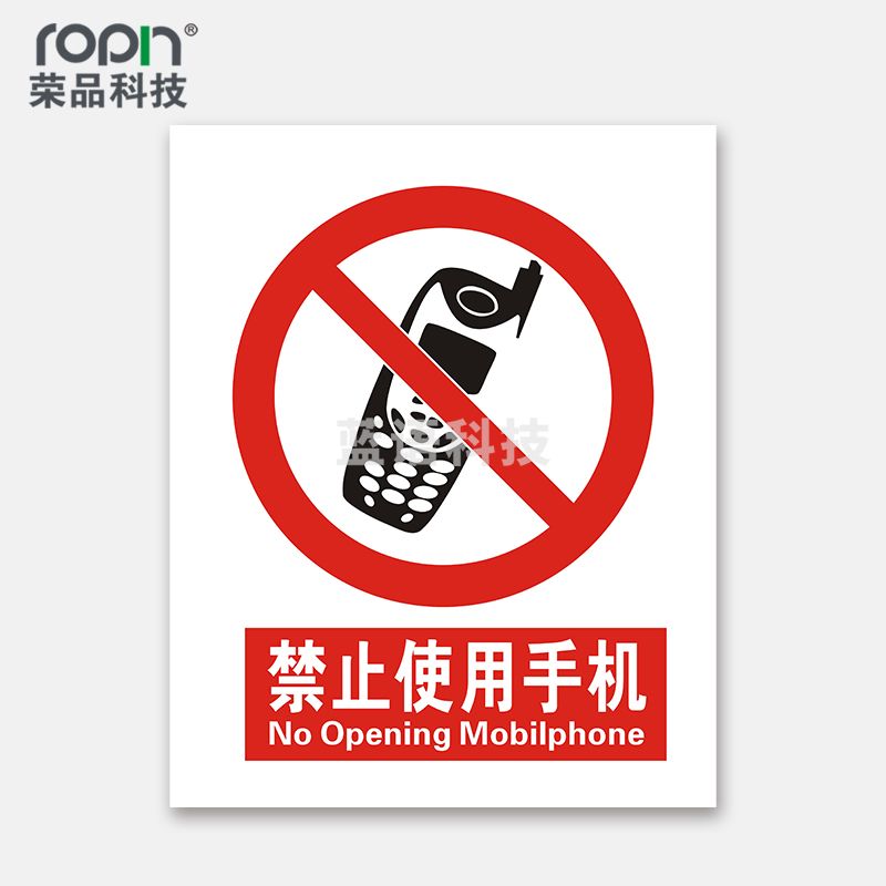 荣品 国标安全标识牌禁止吸烟验厂安检检查警示牌警告提示牌告知牌温馨提示标贴 禁止使用手机 400×550mm