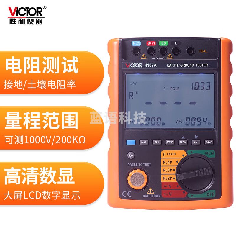胜利仪器（VICTOR）接地电阻测试仪 土壤电阻率测试仪 USB接口计算机通讯 VC4107A