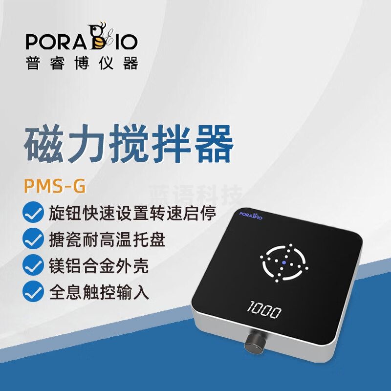 PORABIO普睿博磁力搅拌器PMS-G实验室数显小型台式磁力搅拌器混合器40L PMS-G 磁力搅拌器
