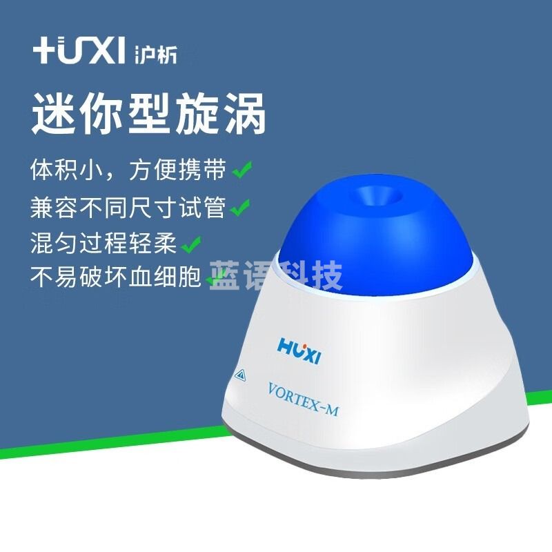 沪析上海Vortex-M迷你混匀仪离心管旋涡混合器涡旋仪振荡器实验室 蓝色1