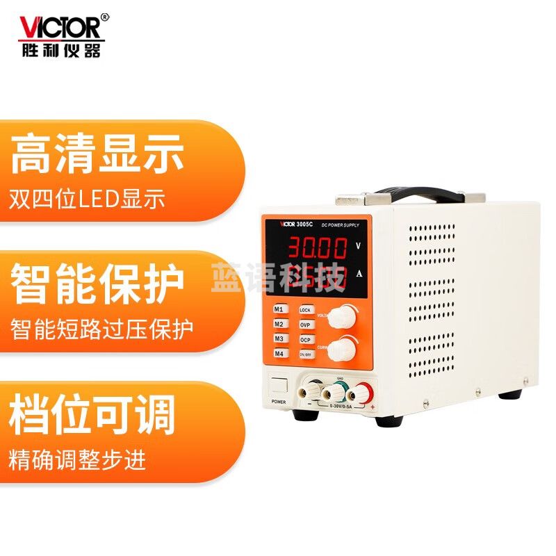 胜利仪器（VICTOR）开关编码型直流稳压电源自动量程可调式直流稳压稳流开关电源 VC3005C