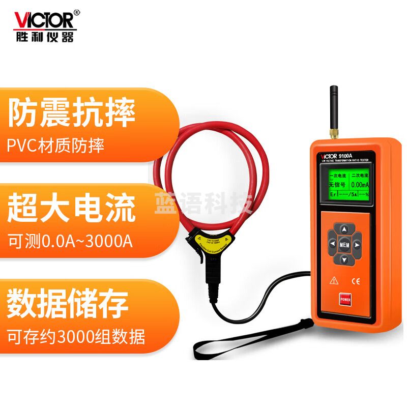 胜利仪器（VICTOR）低电压电流互感器变比测试仪 抗干扰高精度 数据存储无线传输 VC9100A