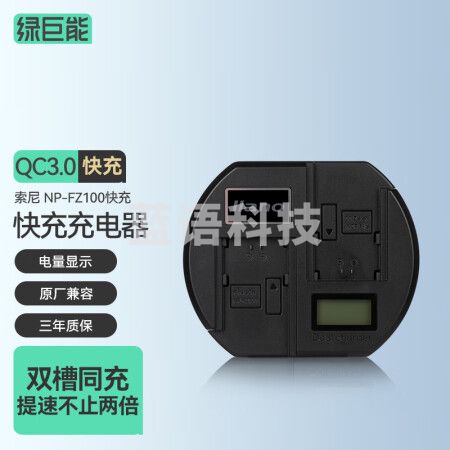 绿巨能（llano）索尼电池NP-FZ100相机电池a7m4单反a7m3/a6600/A7rM3/a7s3电池QC3.0快充充电器 快充底座LJN-XJCDQ11