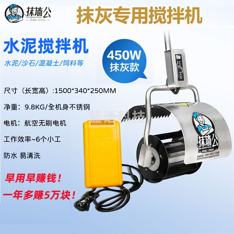 抹墙公（MOQIANGGONG）混凝土搅拌机450W沙石水泥搅拌干砂灰打浆器锂电动手持式小型工业 450W抹灰搅拌机（插电款）