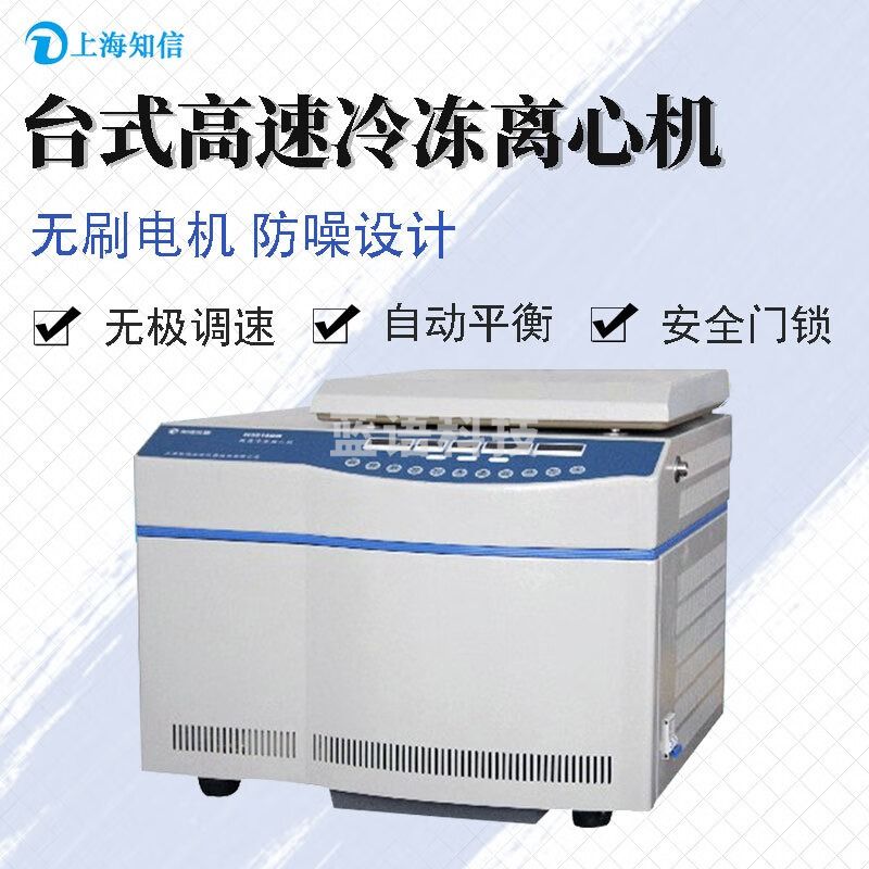 知信仪器台式高速冷冻离心机 H3018DR实验生产科研高精度血清分离离心仪器 主机（不含转子）