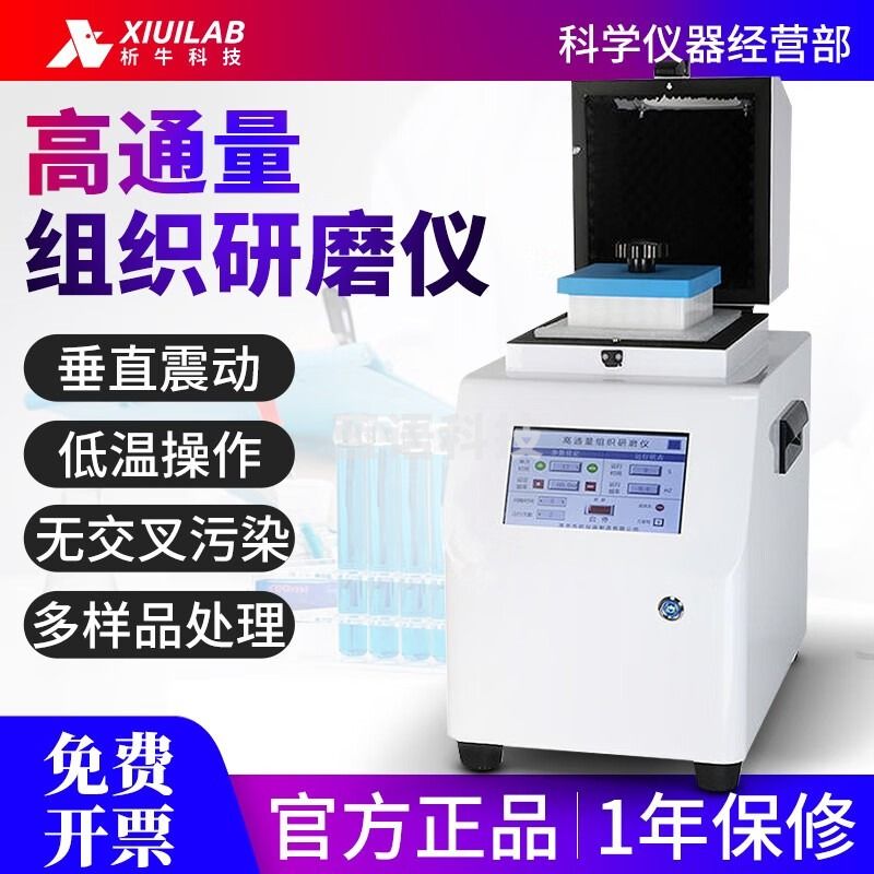 析牛科技上海高通量组织研磨仪实验室数显台式多通道低温冷冻组织研磨机器 XU-YM-24(标准型)