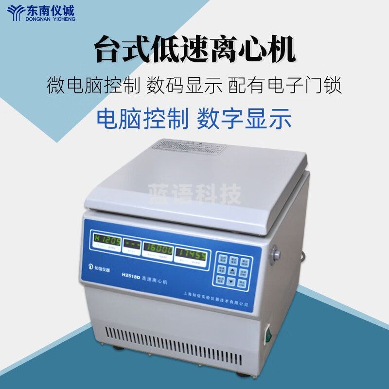 知信仪器台式低速离心机H2518D实验生产科研高精度血清分离离心仪器离心机 主机(不含转子)