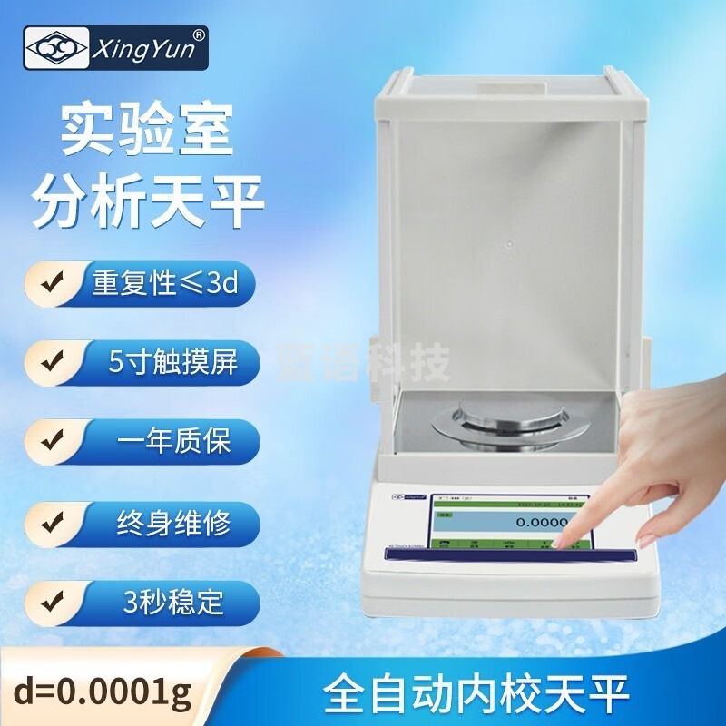 幸运触屏内校万分之一电子分析天平0.1mg实验室精密电子秤0.0001g FA1004E 量程100g 精度0.1mg外校
