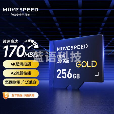 移速（MOVE SPEED）YSTFH300-256GU3 256GB TF（MicroSD）存储卡 行车记录仪内存卡高速监控摄像头U3 V60 4K超清相机储存卡