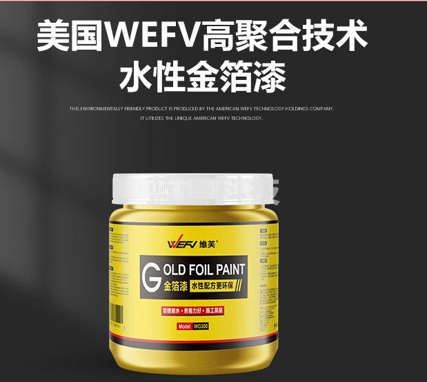 维芙WEFV水性金箔漆烫金漆黄金漆金色油漆写对联春联福字金漆牌匾石膏
