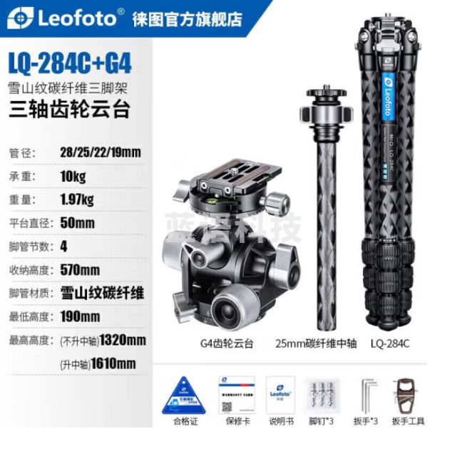 徕图(Leofoto)LQ-284C+G4 雪山纹多功能碳纤维三脚架云台套装