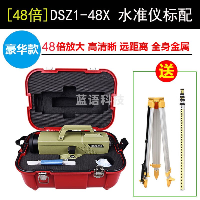 润能（RUNEG）水准仪高精度全套水平仪38倍48倍55倍工程测量测绘仪器配件三脚架 48倍水准仪+三脚架+塔尺