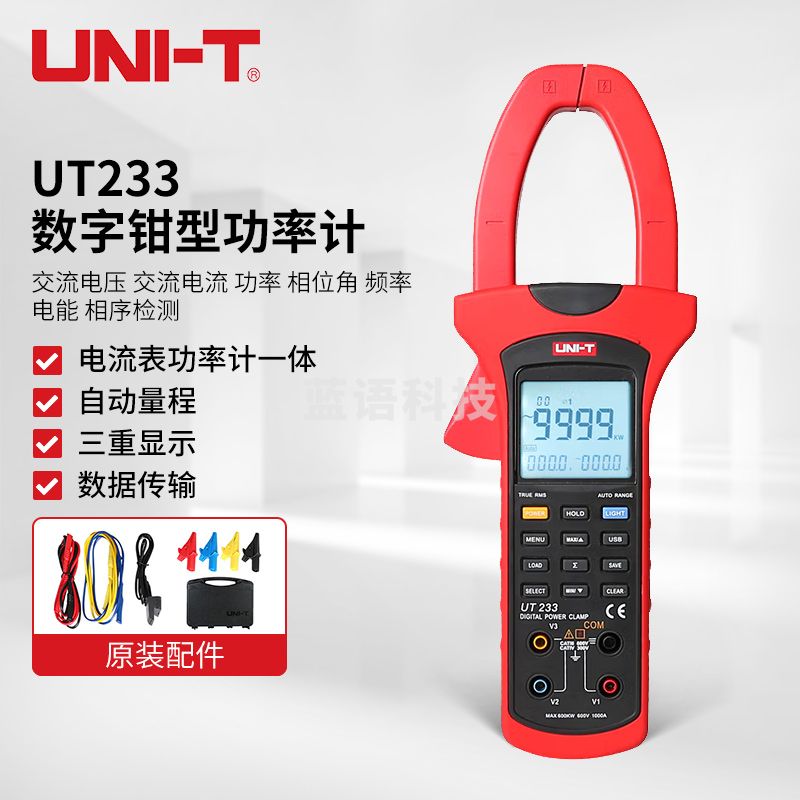 优利德（UNI-T）UT233 数字钳型功率计 功率表 手持式智能功率测量仪 钳形功率计