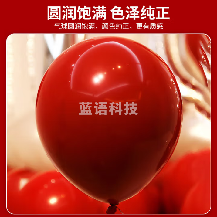 演绎 宝石红气球装饰儿童生日场景布置结婚开业 500个彩色加厚汽球