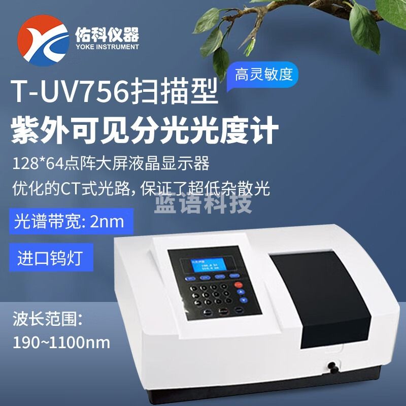 佑科仪器UV1901双光束紫外可见分光光度计UV1810大屏幕扫描型722可见光5nm UV756紫外可见光2nm