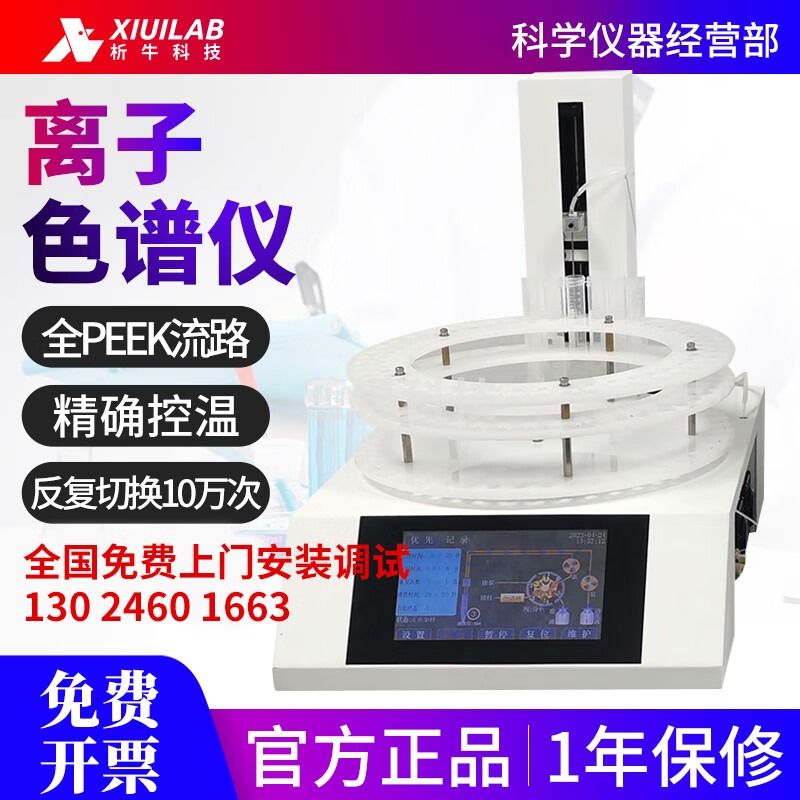 析牛科技离子色谱仪双极电导实验室一体化蒸馏仪短管路抗干扰能力强 XUAS-45