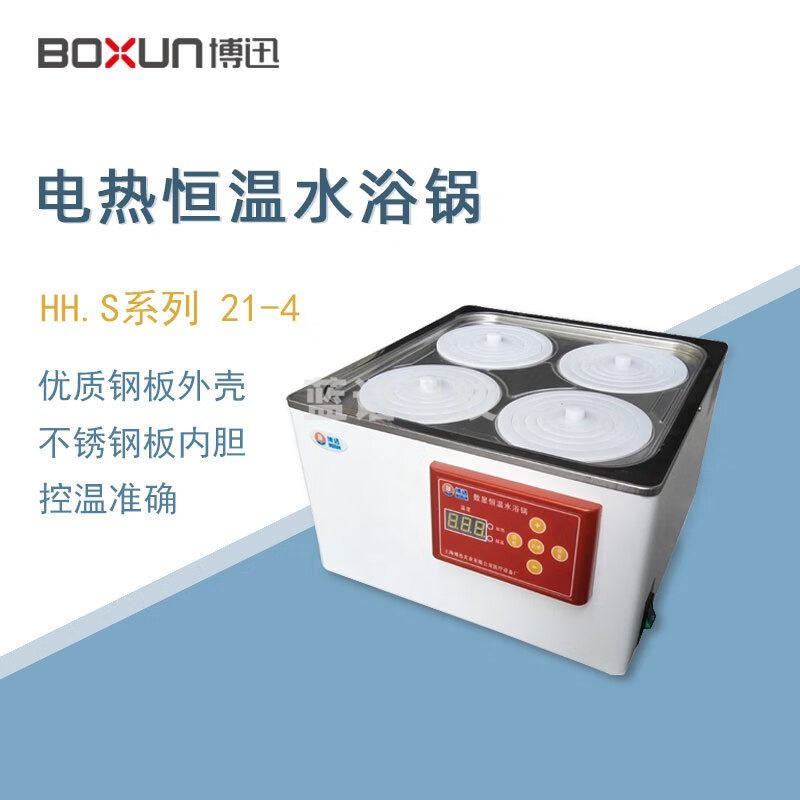 东南信诚博迅恒温水浴锅HH.S21-4实验室数显双列四孔电热恒温水浴箱水槽 HH.S21-4 双列四孔水浴锅