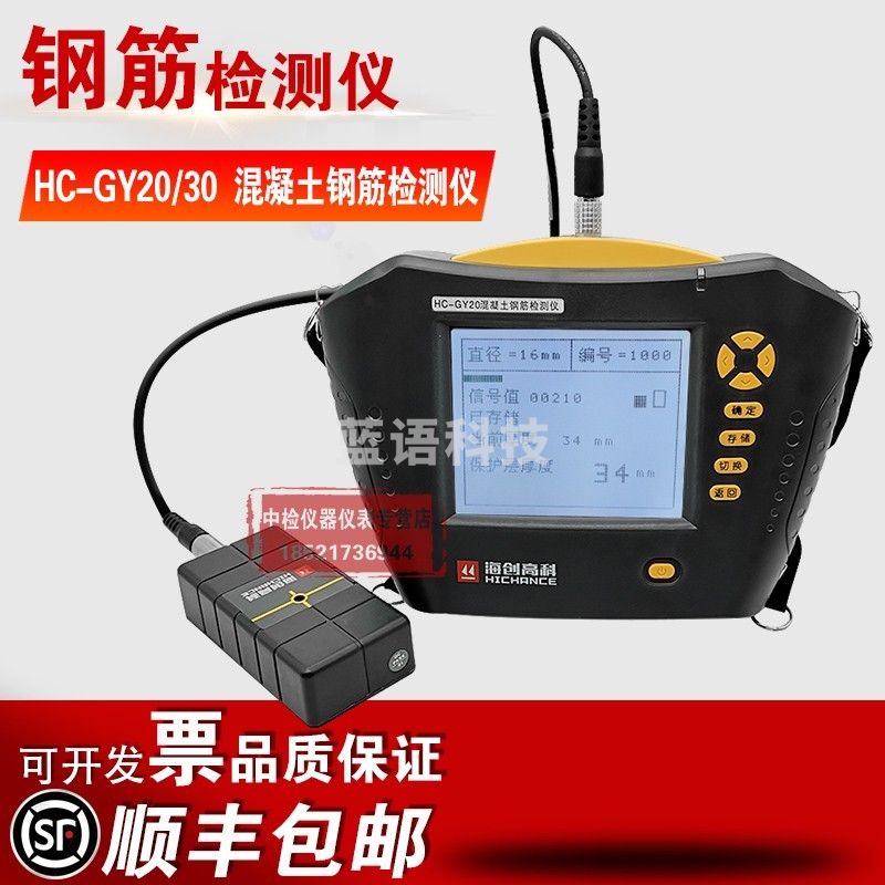 海创高科钢筋位置测定仪保护层厚度混凝土钢筋检测仪HC-GY30GY20 HC-GY20混凝土钢筋检测仪