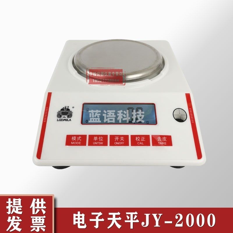 JY20001精密电子天平台秤商用家用实验室高精度 十分之一秤