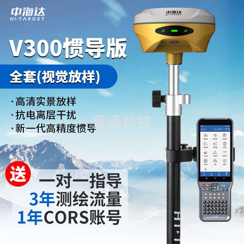 中海达（HITARGET）rtk测量仪V300惯导版V96高精度gps卫星坐标定位CAD放样市政园林 V300惯导版全套(视觉放样)