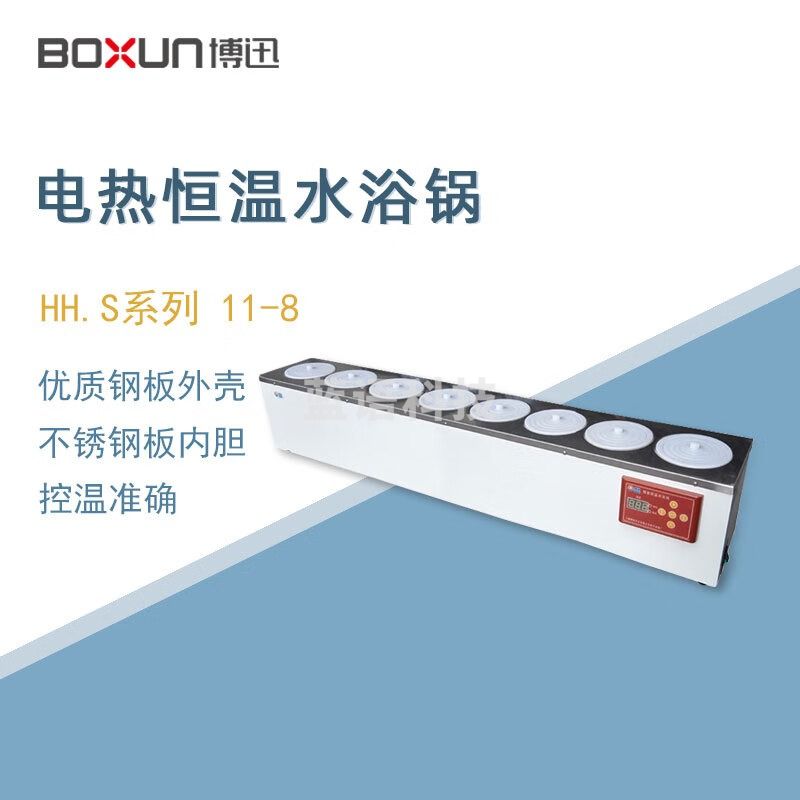 东南信诚博迅恒温水浴锅HH.S11-8实验室数显单列八孔电热恒温水浴箱水槽 HH.S11-8 单列八孔水浴锅
